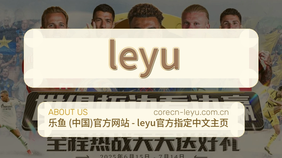 leyu账号帮助与回访